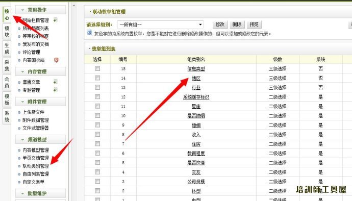 织梦dede自定义表单中如何做城市二级三级联动，下拉城市多级选择功能