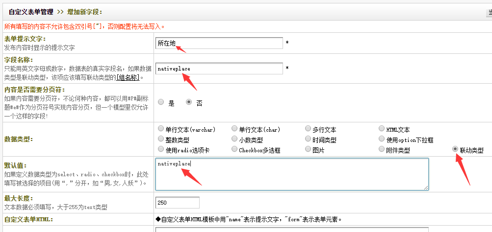 织梦自定义表单添加地区联动显示数字解决办法（支持三级）