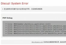 Discuz“您当前的访问请求当中含有非法字符“的解决方法