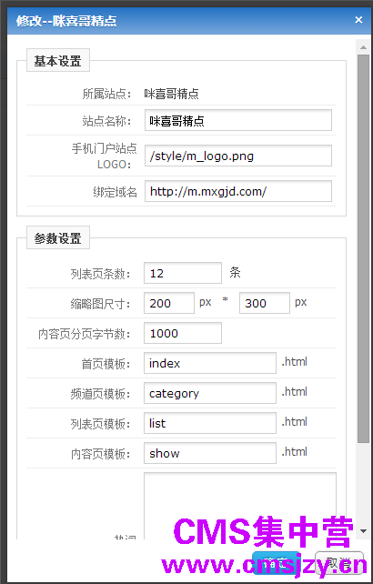 phpcms v9 wap手机门户站点开启配置图文教程