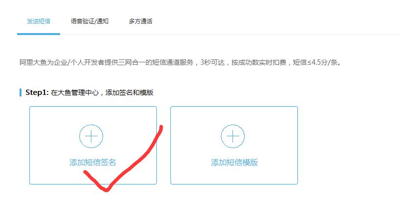 ECSHOP注册短信接口【ECSHOP阿里大鱼短信插件】ECSHOP手机短信服务设置教程 