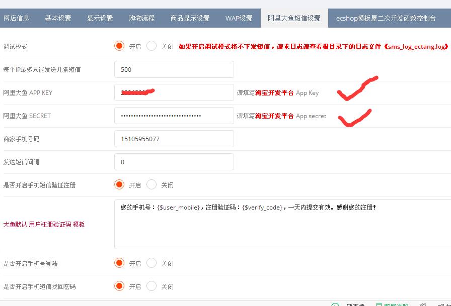 ECSHOP注册短信接口【ECSHOP阿里大鱼短信插件】ECSHOP手机短信服务设置教程 