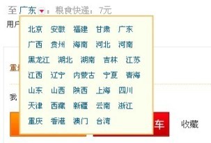 6.jpg ECSHOP运费配送方式仿淘宝地区运费模板功能开发