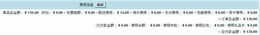 8.jpg ECSHOP运费配送方式仿淘宝地区运费模板功能开发
