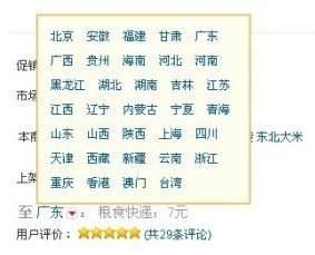 4.jpg ECSHOP运费配送方式仿淘宝地区运费模板功能开发