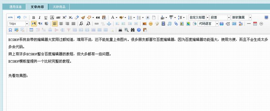 ECSHOP安装百度编辑UEditor教程 