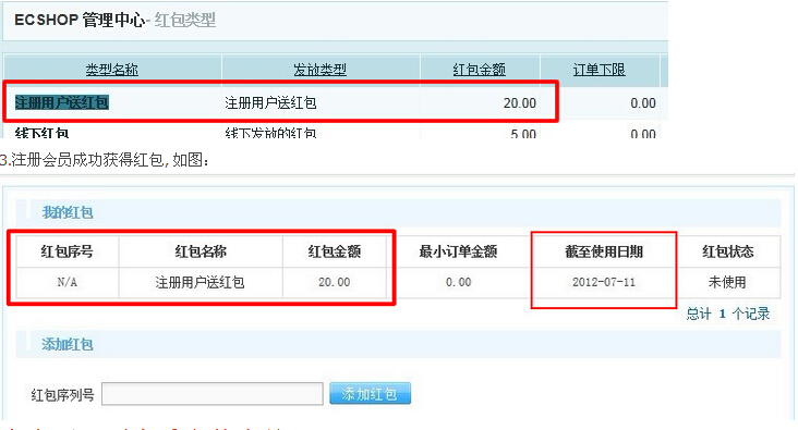 ECSHOP注册用户送红包系统自动给新会员送红包 