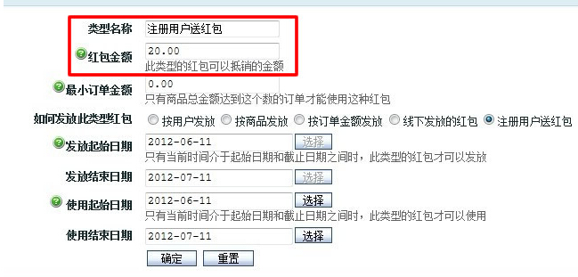 ECSHOP注册用户送红包系统自动给新会员送红包 