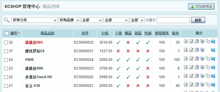 ECSHOP商品列表显示对应商品评论管理功能 
