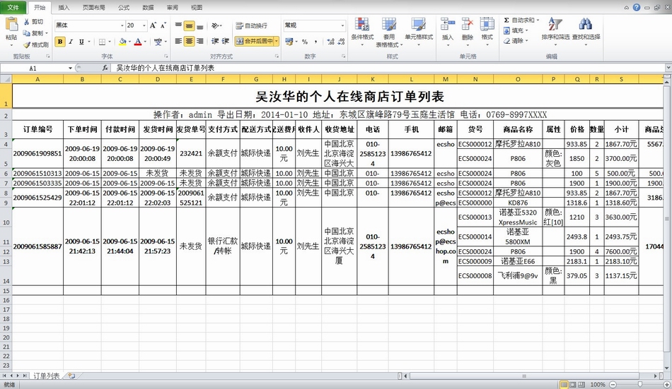 ECSHOP订单批量导出导成成excel格式 