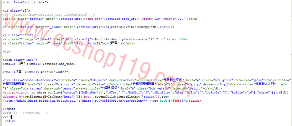 ECSHOP文章列表显示缩略图与文章简介网页描述方法 