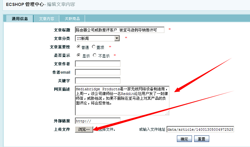 ECSHOP文章列表显示缩略图与文章简介网页描述方法 