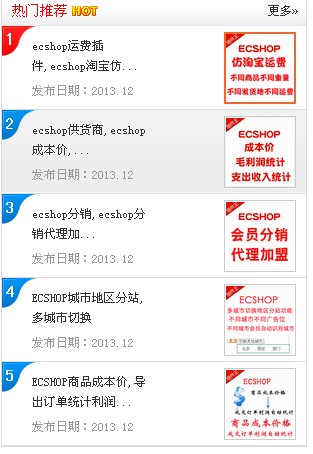 ecshop首页调用指定商品分类下商品数量循环和css循环使用说明 