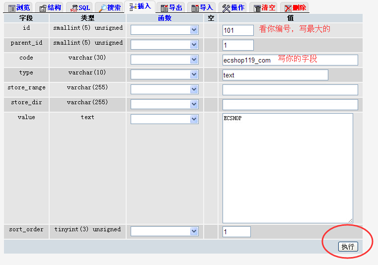 ECSHOP任意页面添加自定义字段方法 