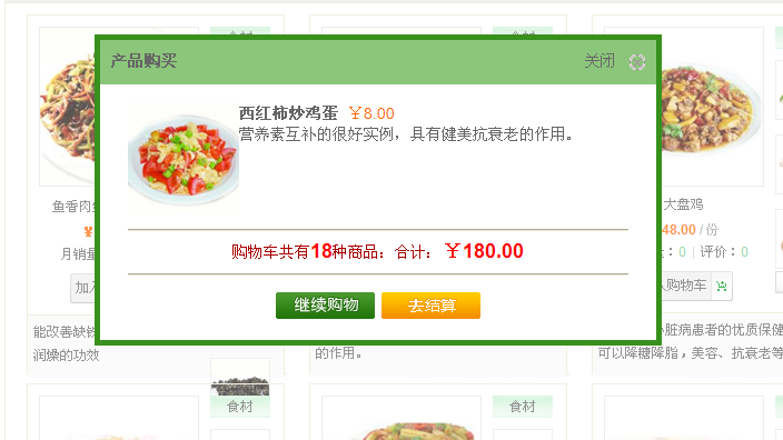 ECSHOP商品加入购物车仿淘宝效果 