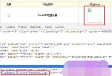 Dedecms织梦友情链接/uploads/flixnk/错误图片路径怎么改?