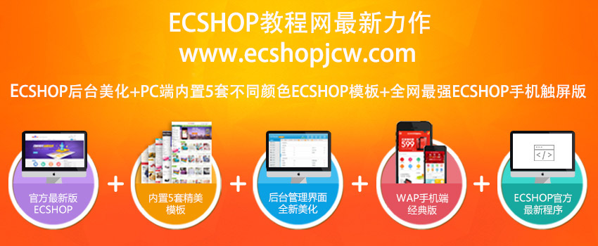  【ecshop3.6】最新ecshop3.6下载地址 