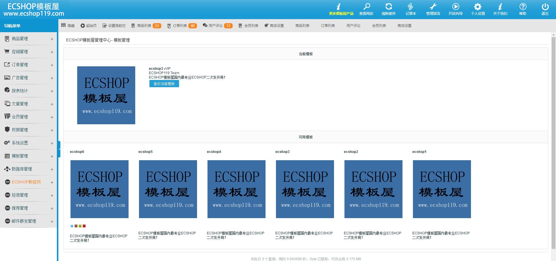  【ecshop3.6】最新ecshop3.6下载地址 