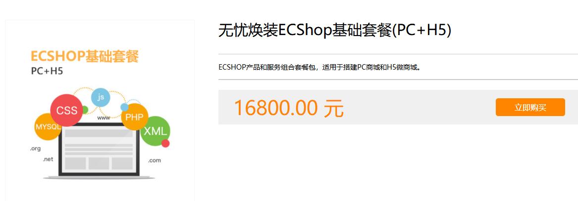  【ecshop3.6】最新ecshop3.6下载地址 